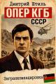 Обложка книги Загранкомандировка - Дмитрий Штиль