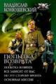 Обложка книги Попытка возврата. Тетралогия - Конюшевский Владислав Николаевич