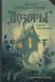 Обложка книги Сумеречный Дозор - Сергей Лукьяненко