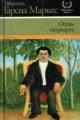 Обложка книги Осень патриарха - Габриэль Гарсиа Маркес
