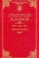 Обложка книги Князь мира сего - Григорий Петрович Климов