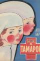Обложка книги Мы с Тамарой - Агния Львовна Барто