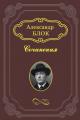 Обложка книги «Пробуждение весны» - Александр Александрович Блок