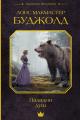 Обложка книги Паладин душ - Лоис МакМастер Буджолд