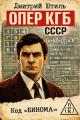 Обложка книги Код «Бинома» - Дмитрий Штиль