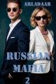 Обложка книги Russian Mafia 2 - Arladaar