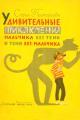 Обложка книги Удивительные приключения мальчика без тени и тени без мальчика - Софья Леонидовна Прокофьева