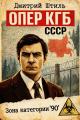 Обложка книги Зона категории «90» - Дмитрий Штиль