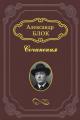 Обложка книги Двенадцать - Александр Александрович Блок
