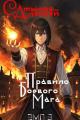 Обложка книги Правило Боевого Мага - Алексей Леонидович Самылов