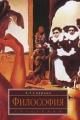 Обложка книги Философия - Спиркин Александр Георгиевич