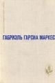 Обложка книги Сто лет одиночества. Повести и рассказы - Габриэль Гарсия Маркес