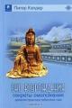Обложка книги Око возрождения - Кэлдер Питер