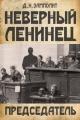 Обложка книги Председатель - Николай Соболев