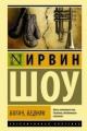 Обложка книги Богач, бедняк - Ирвин Шоу