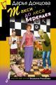 Обложка книги Такси до леса Берендея - Дарья Донцова
