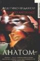 Обложка книги Анатом - Федерико Андахази