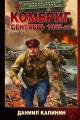 Обложка книги Сентябрь 1939-го - Даниил Сергеевич Калинин