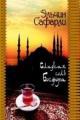 Обложка книги Сладкая соль Босфора - Эльчин Сафарли