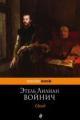 Обложка книги Овод - Этель Лилиан Войнич