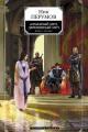 Обложка книги Алмазный меч, деревянный меч. Том 1 - Ник Перумов
