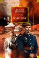 Обложка книги Марс, 1939 - Василий Павлович Щепетнёв