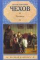 Обложка книги Студент - Антон Павлович Чехов