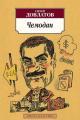 Обложка книги Чемодан - Сергей Донатович Довлатов