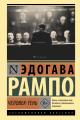 Обложка книги Человек-Тень - Эдогава Рампо