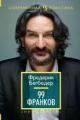 Обложка книги 99 франков - Фредерик Бегбедер