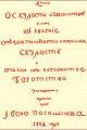 Обложка книги Книга о скудости и богатстве - Иван Тихонович Посошков