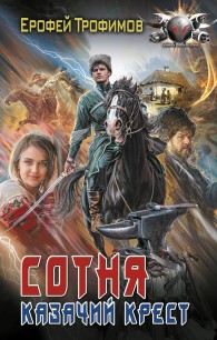 Обложка книги Казачий крест - Эльхан Аскеров