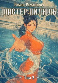 Обложка книги Школа - Роман Романович