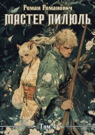 Обложка книги Академия - Роман Романович