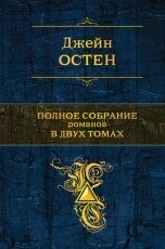 Обложка книги Гордость и предубеждение - Джейн Остин