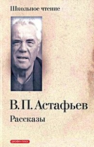 Обложка книги Белогрудка - Виктор Петрович Астафьев