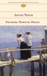 Обложка книги Размазня - Антон Павлович Чехов