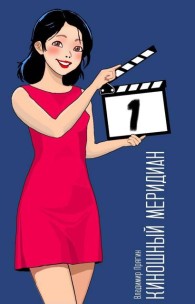 Обложка книги Дрим-каст - Владимир Прягин