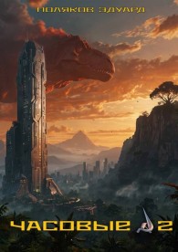 Обложка книги Молодая кровь - Эдуард Павлович Поляков