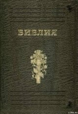 Обложка книги Библия