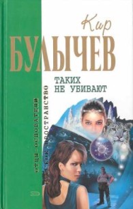 Обложка книги Дом в Лондоне - Кир Булычев