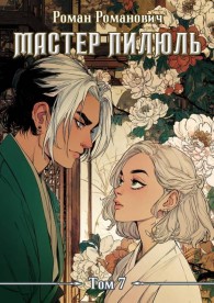 Обложка книги Рождение Короля - Роман Романович