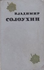 Обложка книги Мститель