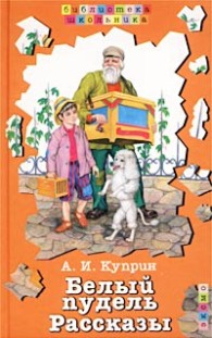 Обложка книги Скворцы - Александр Иванович Куприн