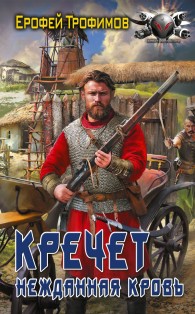 Обложка книги Нежданная кровь - Эльхан Аскеров