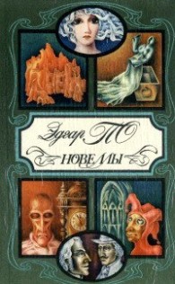 Обложка книги Золотой жук - Эдгар Аллан По