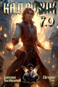 Обложка книги Кадровик 7.0 - Валерий Листратов