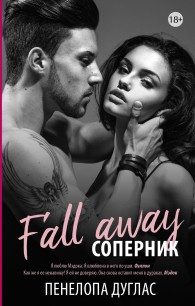 Обложка книги Соперник - Пенелопа Дуглас