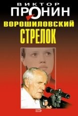 Обложка книги Женщина по средам - Виктор Пронин