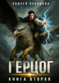 Обложка книги Ученик. Книга двенадцатая - Андрей Евгеньевич Первухин